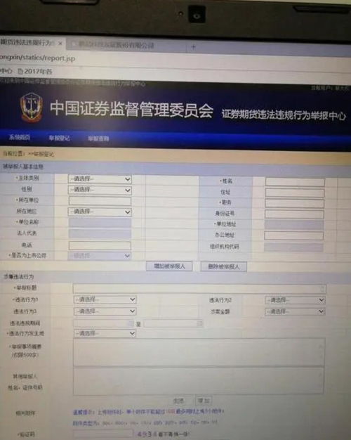 怎么举报证券违法