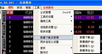 证券怎么下载数据