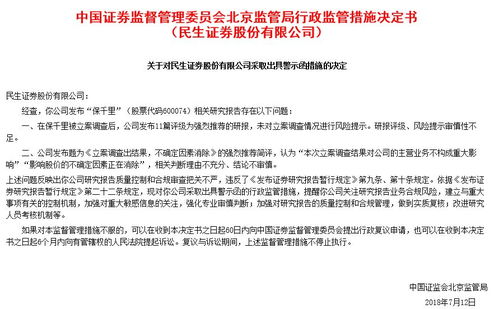 民生证券席位怎么查询