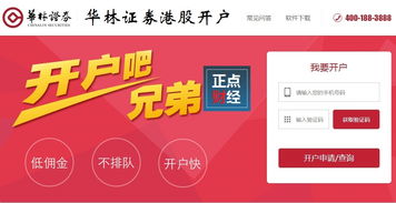 微信华林证券怎么开户