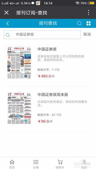 证券报怎么订票