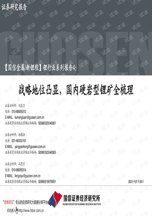 怎么样做空锂矿的证券