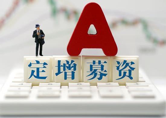 增发股票如何融资 增发股票如何融资