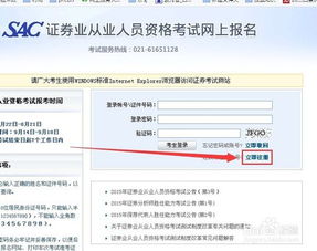 考证券怎么报名啊 考证券怎么报名啊