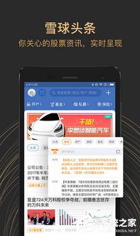 雪球怎么添加证券账户啊