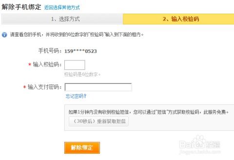 如何解除支付宝绑定股票