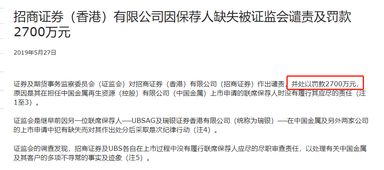 香港证券怎么处罚