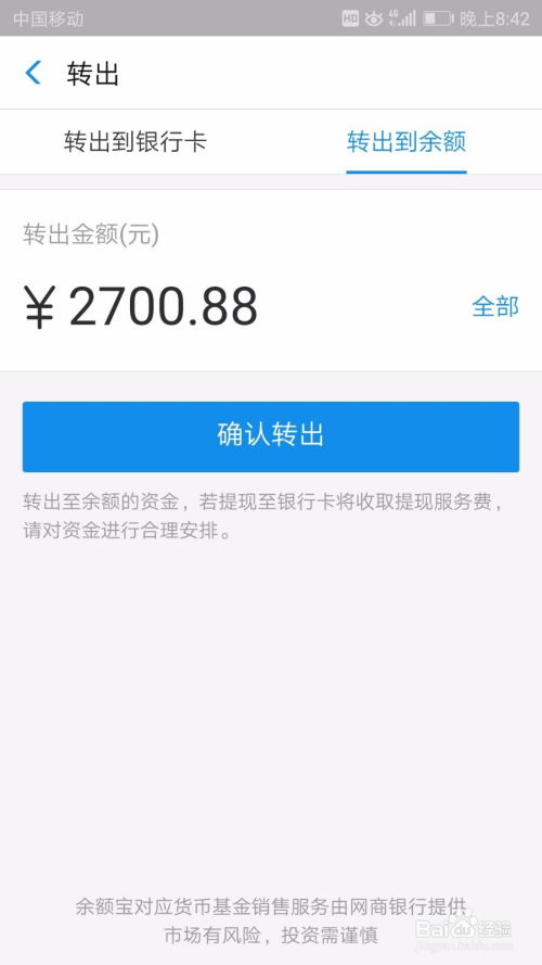 证券转户余额怎么转出