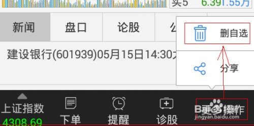 同花顺如何移动自选股票