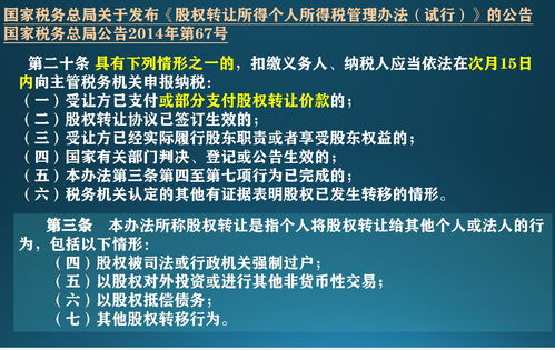 股票股权转让如何计算