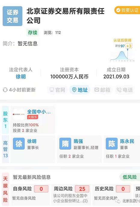 怎么买北京证券账号