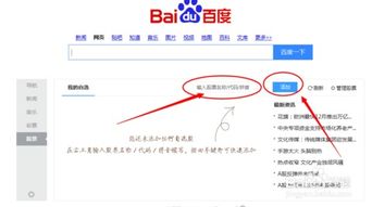 如何添加所选股票