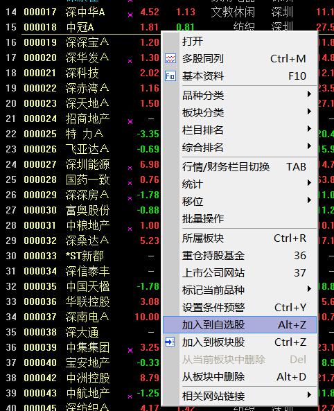 如何添加所选股票