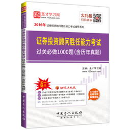 证券投资顾问 怎么考过
