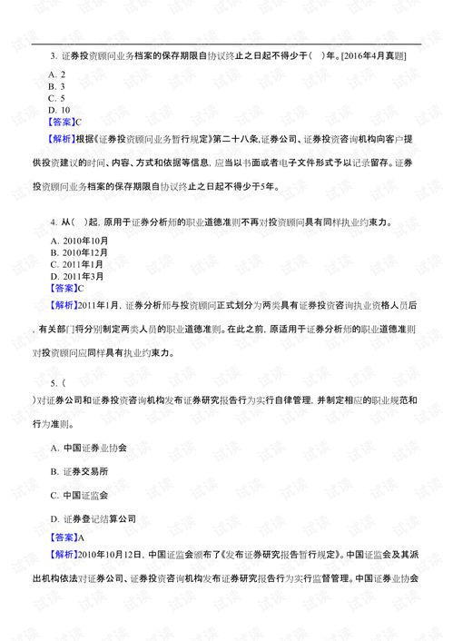 证券投资顾问 怎么考过