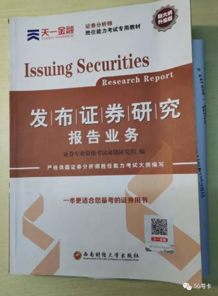 证券分析师怎么考