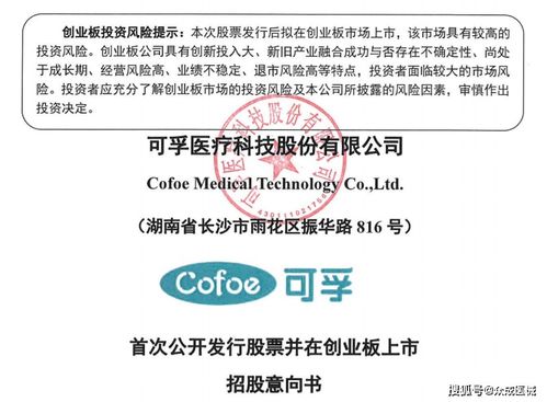可孚医疗股票上市如何买