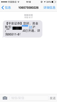 平安证券沪a怎么开 平安证券沪a怎么开