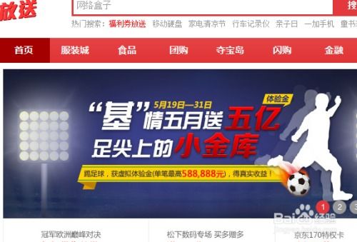 京东怎么得到证券
