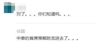 中泰证券陈龙怎么回事