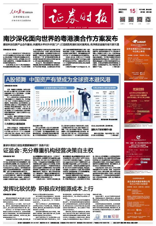 头条怎么变成证券时报了