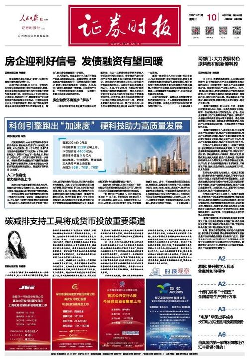 头条怎么变成证券时报了