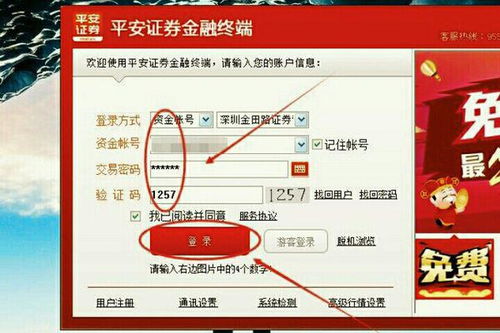 平安证券怎么转其他证券