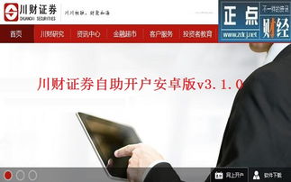 川财证券怎么开通可转债