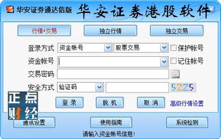华安证券软件怎么用 华安证券软件怎么用