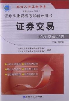 证券交易怎么考 证券交易怎么考