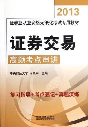 证券交易怎么考 证券交易怎么考