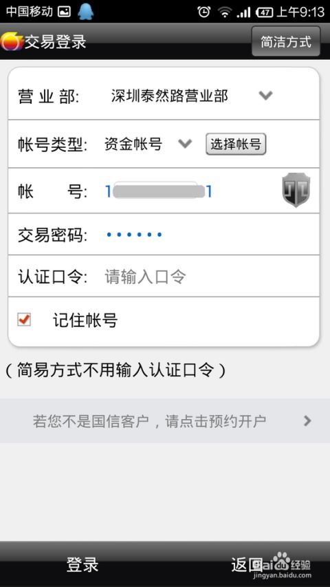 股票交易如何绑定手机 股票交易如何绑定手机