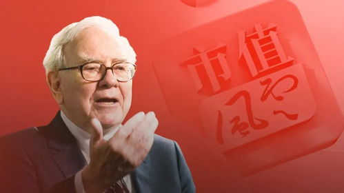 如何评价巴菲特股票市值 如何评价巴菲特股票市值