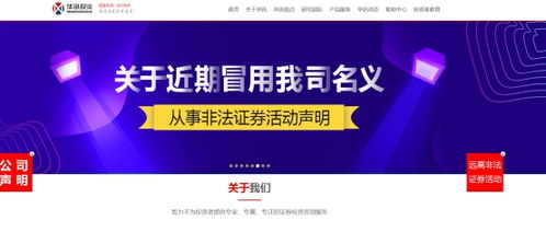华讯证券公司最近怎么了