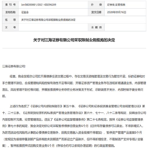 江海证券怎么诉讼了