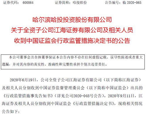 江海证券怎么诉讼了
