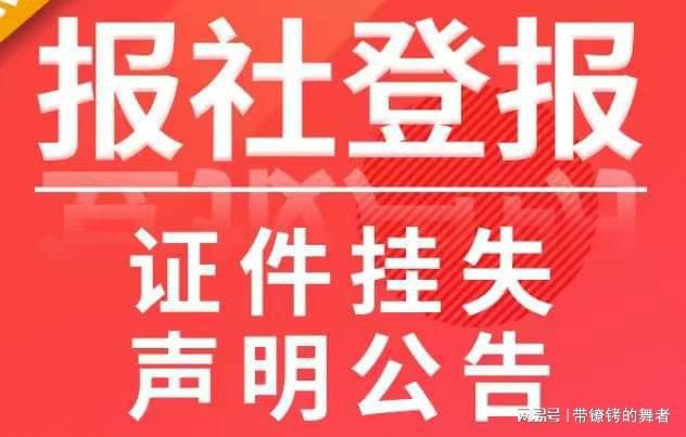 股票遗失如何登报