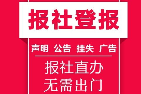 股票遗失如何登报