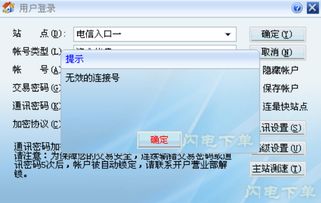 中天证券 怎么登录不了