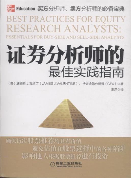 证券分析师结束语怎么写 证券分析师结束语怎么写