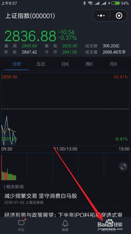 微信股票如何查看收益率