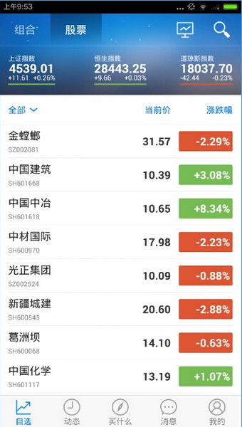 如何使用雪球股票股票