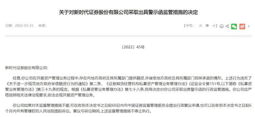 新时代证券警示函怎么写 新时代证券警示函怎么写