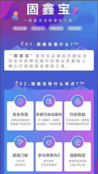 东北证券固鑫宝怎么样