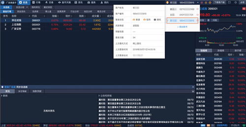 广发证券怎么退出