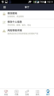 华林证券app怎么注销