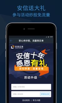 安信证券怎么升级