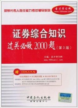 怎么考证券代表