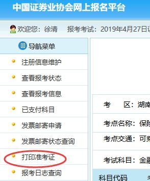 证券从业准考证怎么打印