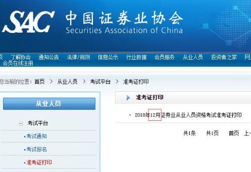 证券从业准考证怎么打印